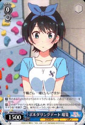 ボルダリングデート 瑠夏(KNK/W132-P09) | プロモ | ドラゴンスター