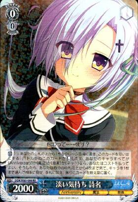 ヴァイスシュヴァルツ 淡い気持ち 詩名 サイン SP ヴァイス