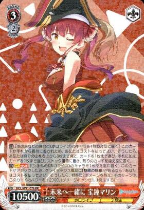 未来へ一緒に宝鐘マリン(HOL/W91-076) | RR | ドラゴンスター