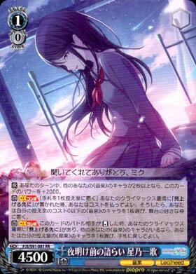 ヴァイスシュヴァルツ プロセカ 夜明け前の語らい 星乃一歌 サイン SSP