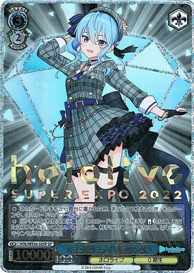 ヴァイスシュヴァルツ ホロライブ キミと願うミライ 星街すいせい SP