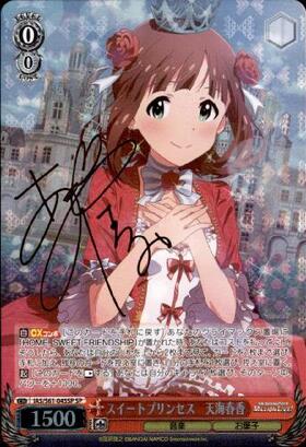 I'm yours 天海春香 SPサイン ヴァイスシュヴァルツ WS I'm yours 天海
