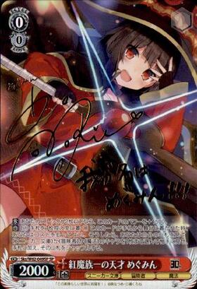 ヴァイスシュヴァルツ SP 紅魔族一の天才めぐみん 轟雷 紅魔族一の天才