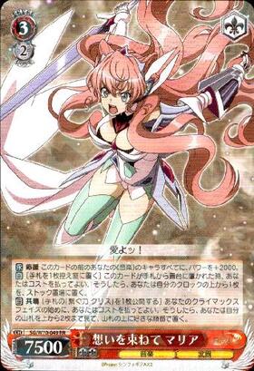 想いを束ねてマリアssp psa10