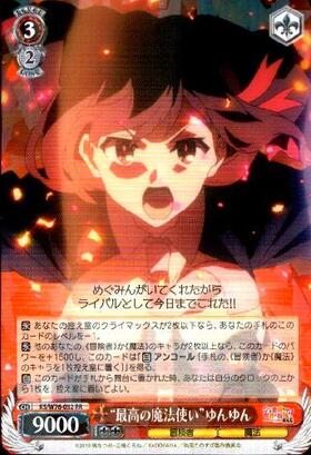 最高の魔法使いゆんゆん(サイン)(KS/W76-032SSP) | SSP | ドラゴン