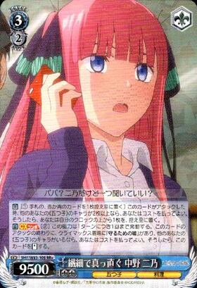 繊細で真っ直ぐ 中野二乃 ssp 繊細で真っ直ぐ中野二乃(サイン)(5HY