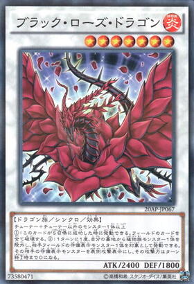 ブラック・ローズ・ドラゴン | ゴールドシークレット | ドラゴンスター