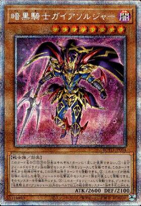 遊戯王 暗黒騎士ガイア グレード10 ARS10 psa10並 遊戯王 暗黒騎士