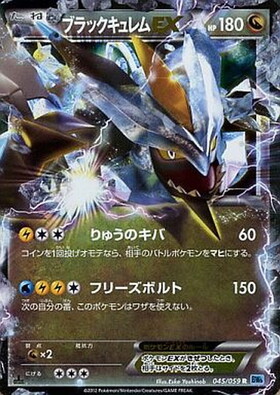 キュレムEX(084/081 SR) | SR | ドラゴンスター | ポケモンカード