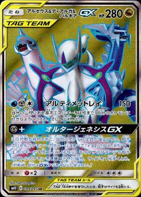 アルセウス&ディアルガ&パルキアGX sa sr 100/095 sm12 アルセウス