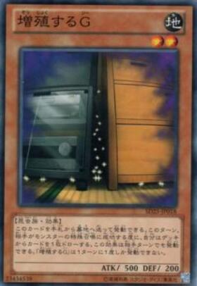 増殖するG(25thレア) | クォーターセンチュリーシークレットレア