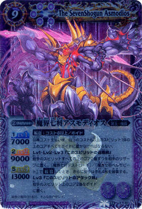 魔界七将アスモディオス 戦嵐 psa10 バトスピ 魔界七将アスモディオス