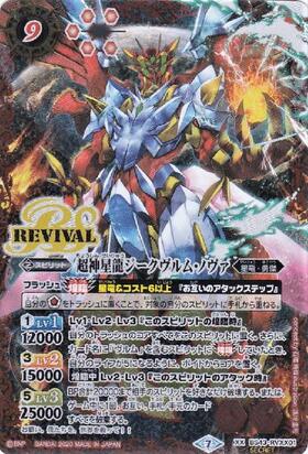 バトスピSaga 超神星龍ジークヴルム・ノヴァ Sagaレア SAGAレア