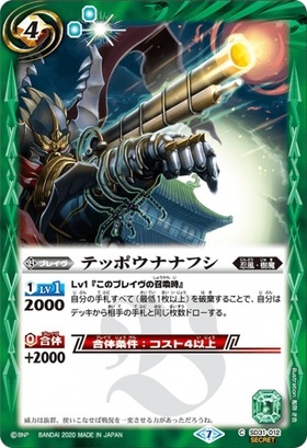 テッポウナナフシ 商品検索 | ドラゴンスター | バトルスピリッツ