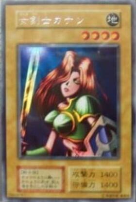 女剣士カナン(Aセット)コピーガード無(本物) | シークレット