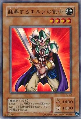 遊戯王 ars10 エルフの剣士 シークレット エルフの剣士 | シークレット