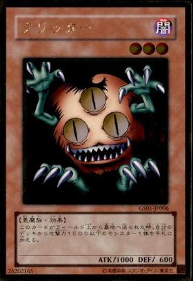 クリッター | ゴールド | ドラゴンスター | 遊戯王