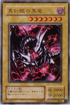 レッドアイズブラックドラゴン 遊戯王 真紅眼の黒竜 初期ウルトラ