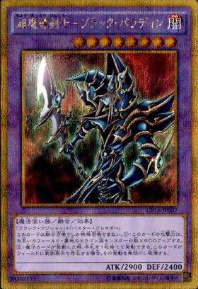 超魔導剣士-ブラックパラディン | ゴールドシークレット | ドラゴン