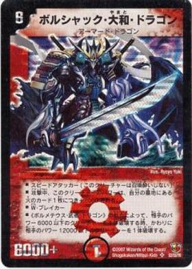 ボルシャック大和ドラゴン(青)(シク)(S2/S5/Y6) | シークレット