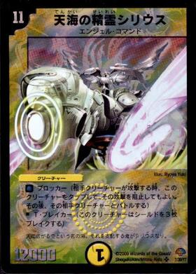 天海の精霊シリウス(S1/S5) | SR | ドラゴンスター | デュエルマスターズ