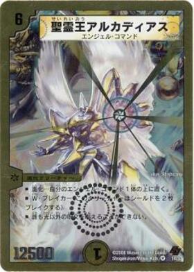 聖霊王アルカディアス(1/44) | VR | ドラゴンスター | デュエルマスターズ