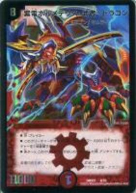 ボルメテウス武者ドラゴン(11/20/Y8) | SR | ドラゴンスター