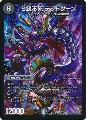 S級不死 デッドゾーン プロモ CS Deadzone, S-Rank Zombie | Duel