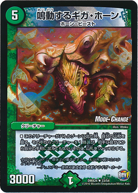 鳴動するギガホーン プロモ ローソン デュエマクラシック 鳴動するギガ