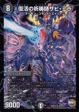 復活の祈祷師ザビ・ミラ(12/112) | SR | ドラゴンスター | デュエル