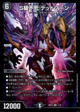 S級不死 デッドゾーン プロモ CS Deadzone, S-Rank Zombie | Duel