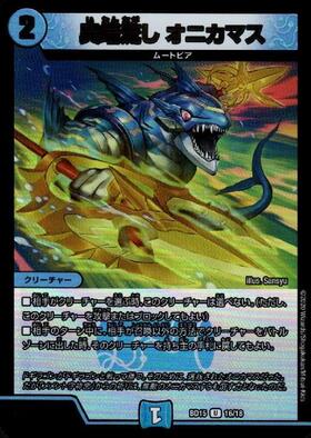 オニカマス プロモ オニカマス csプロモ 異端流し オニカマス プロモ