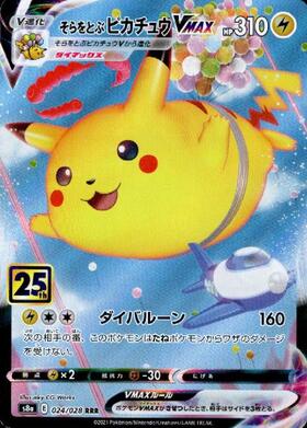 ピカチュウVMAX(123/S-P) | プロモ | ドラゴンスター | ポケモンカード