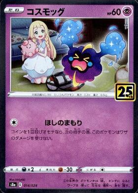 コスモッグ(081/SM-P) | プロモ | ドラゴンスター | ポケモンカード