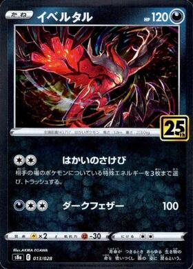 イベルタル psa10 052 プロモ ポケモンカード イベルタル psa10 052