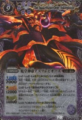 蛇皇神帝アスクレピオーズ(M仕様)(BS13-X02) | X | ドラゴンスター