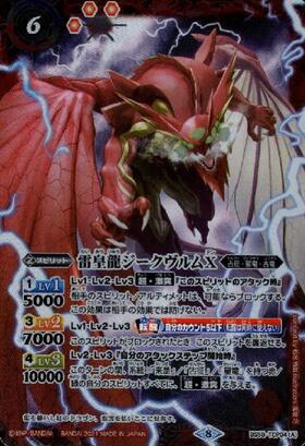 ジークヴルム・ノヴァX 商品検索 | ドラゴンスター | バトルスピリッツ