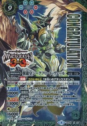 バトスピ 龍皇ジークフリード 15周年ロゴ バトスピ 龍皇ジークフリード