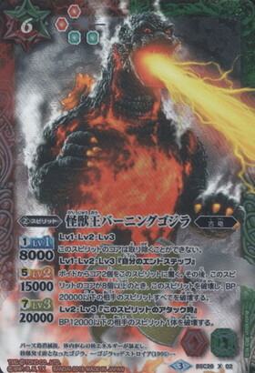 怪獣王バーニングゴジラ(X/パラレル)(BSC26-X02)(怪獣王) | X