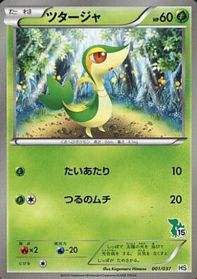 ツタージャ(001/037) | ホイル | ドラゴンスター | ポケモンカード