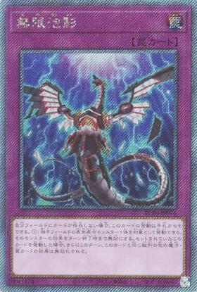 AKANE】遊戯王 無限泡影 ニビル 25th 3枚づつセット AKANE】遊戯王