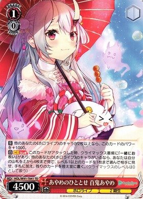 限定値下げ」百鬼あやめ ヴァイスシュヴァルツ SSP 限定値下げ」百鬼