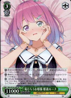 気合い入れておめかし 姫森ルーナ ヴァイスシュバルツ サイン入り