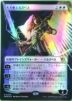 mtg レンと次元壊し 大天使エルズペス 箔押しプロモ foil 二枚組 mom