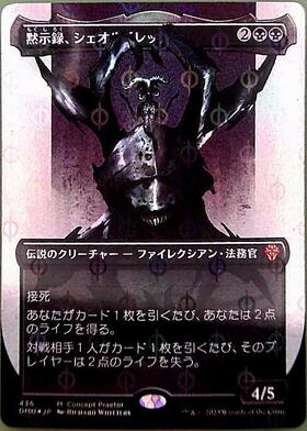 黙示録、シェオルドレッド Sheoldred, the Apocalypse Sheoldred, the