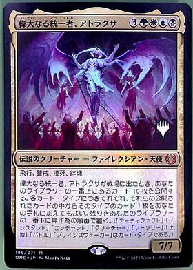 MTG 偉大なる統一者、アトラクサ 日本語版 foil 4枚組 MTG 偉大なる