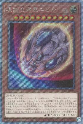 遊戯王 原始生命態ニビル 25thシークレット 原始生命態ニビル