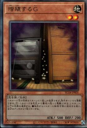 増殖するG | シークレット | ドラゴンスター | 遊戯王