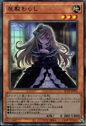屋敷わらし(プリズマティックシク/イラスト違い) | プリズマティック
