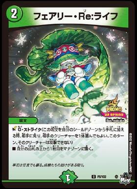 パーフェクトコールドフレイム プロモ フェアリーreライフ プロモ